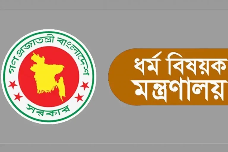 প্রকাশিত সংবাদের ব্যাখ্যা দিল ধর্ম মন্ত্রণালয়