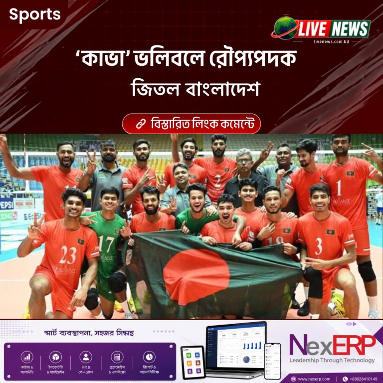 কাভা মেনস ভলিবল চ্যাম্পিয়নশিপে রানার-আপ বাংলাদেশ, ফাইনালে পাকিস্তানের কাছে হার